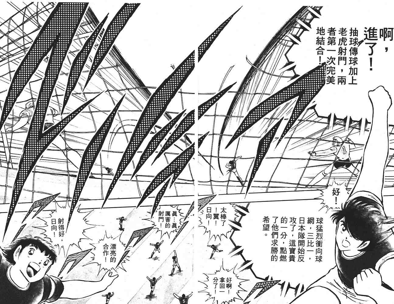 《足球小将》漫画最新章节第17卷免费下拉式在线观看章节第【122】张图片