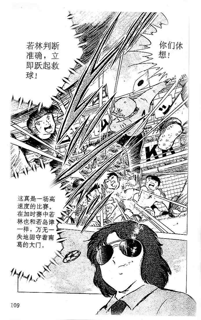 《足球小将》漫画最新章节第11卷免费下拉式在线观看章节第【89】张图片