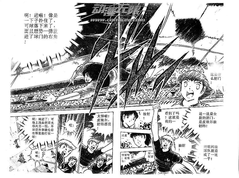 《足球小将》漫画最新章节第32卷免费下拉式在线观看章节第【10】张图片