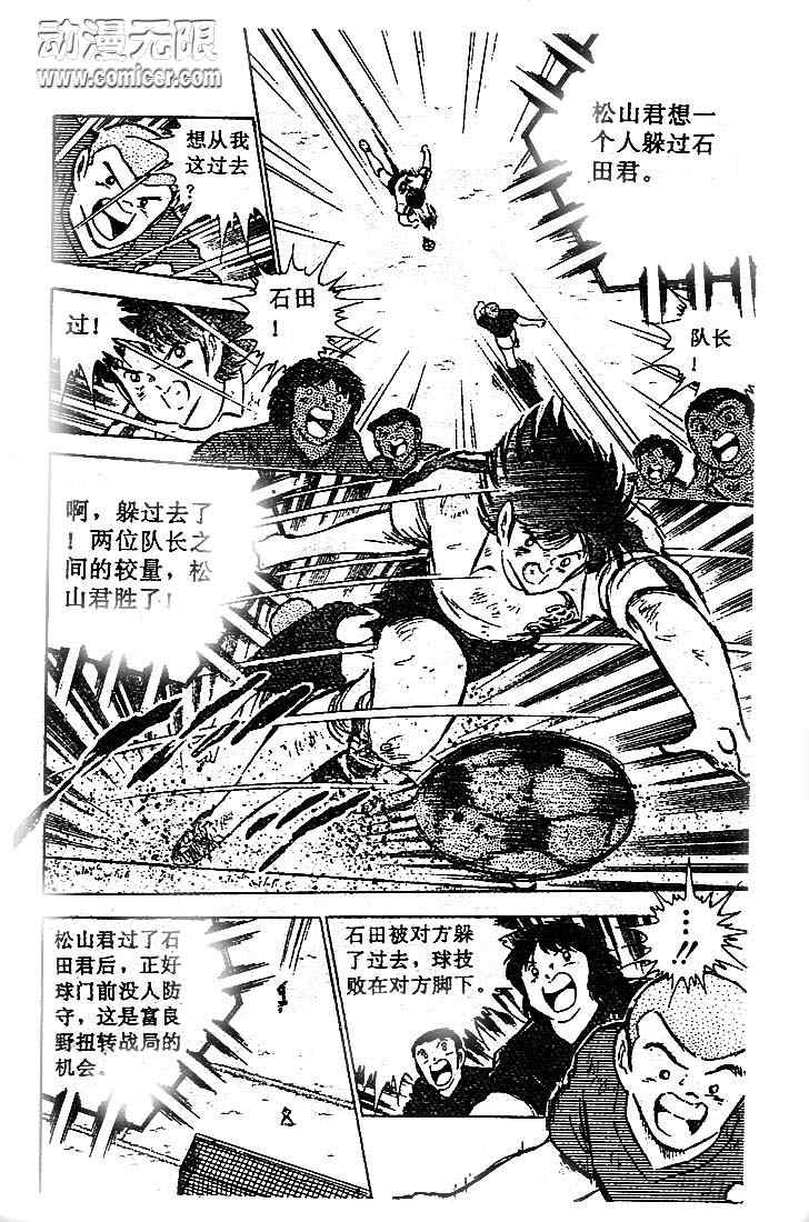 《足球小将》漫画最新章节第17卷免费下拉式在线观看章节第【152】张图片