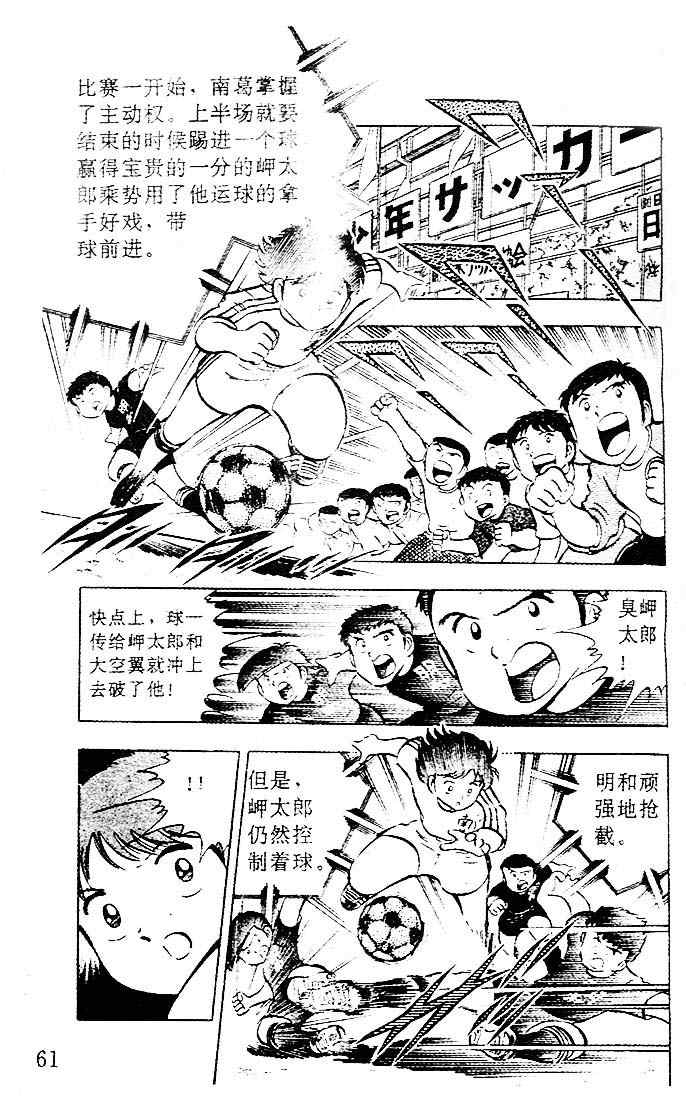 《足球小将》漫画最新章节第5卷免费下拉式在线观看章节第【51】张图片