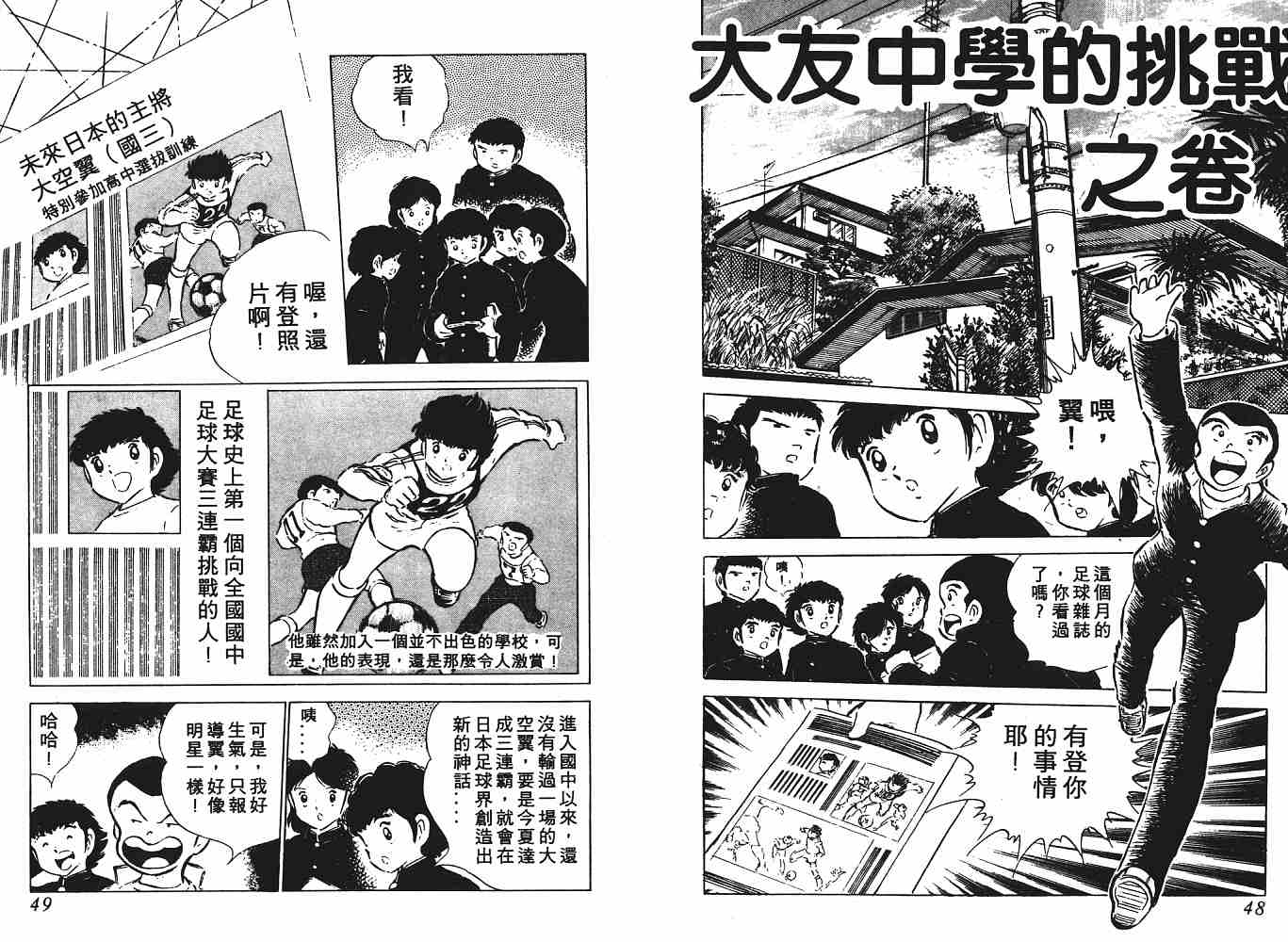 《足球小将》漫画最新章节第8卷免费下拉式在线观看章节第【25】张图片