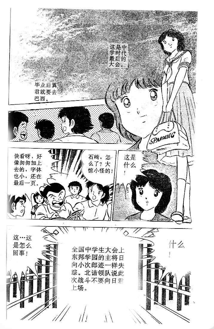 《足球小将》漫画最新章节第15卷免费下拉式在线观看章节第【136】张图片