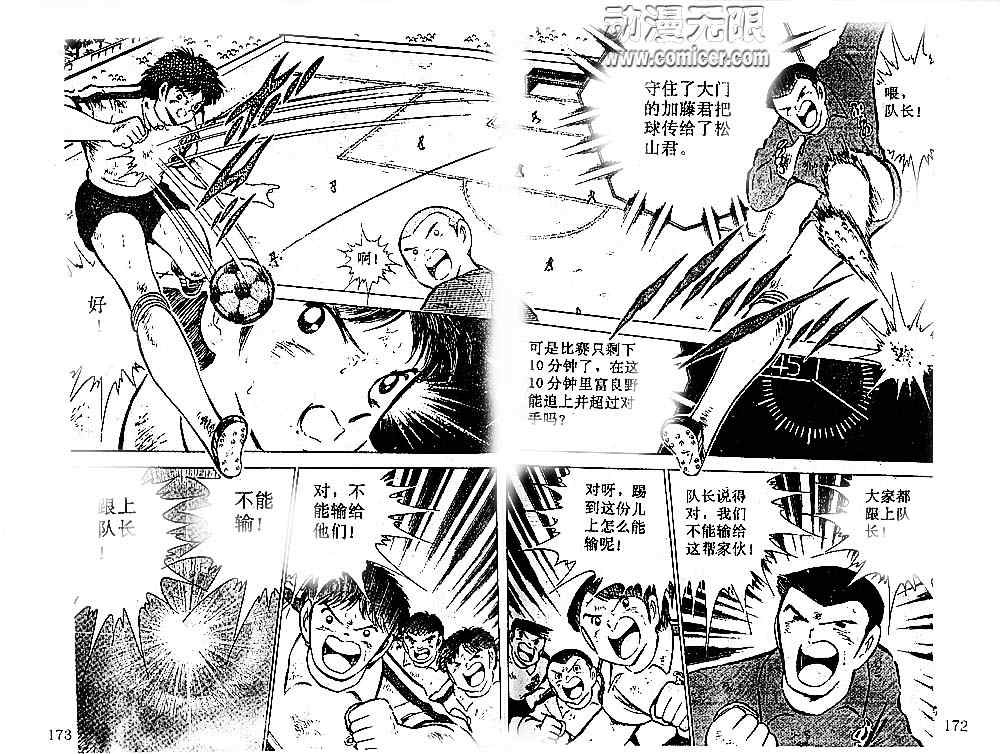 《足球小将》漫画最新章节第17卷免费下拉式在线观看章节第【144】张图片