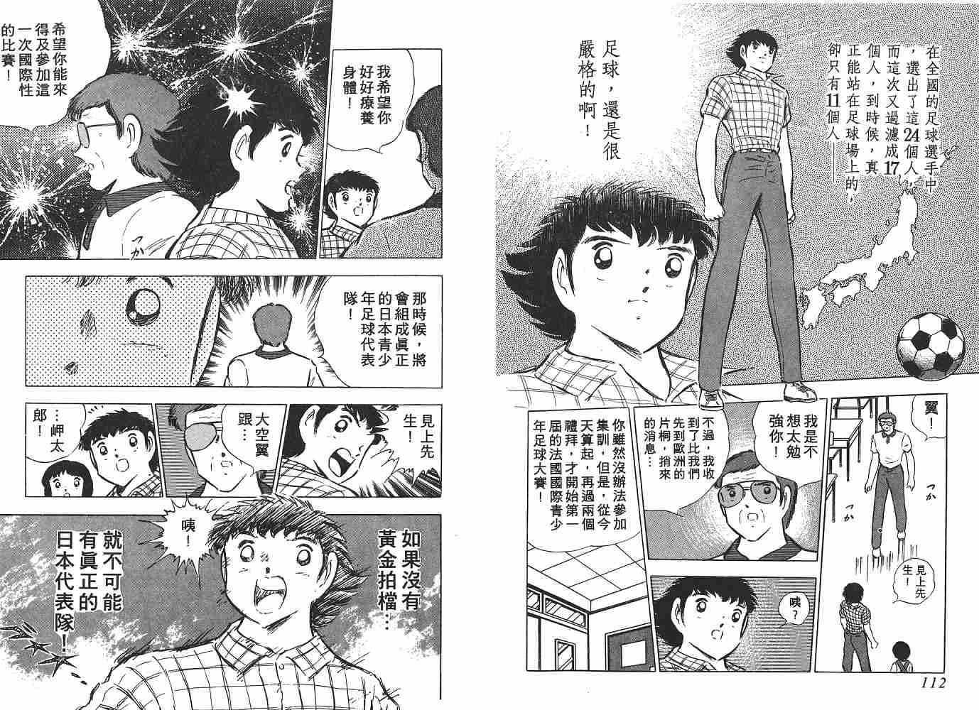 《足球小将》漫画最新章节第15卷免费下拉式在线观看章节第【57】张图片