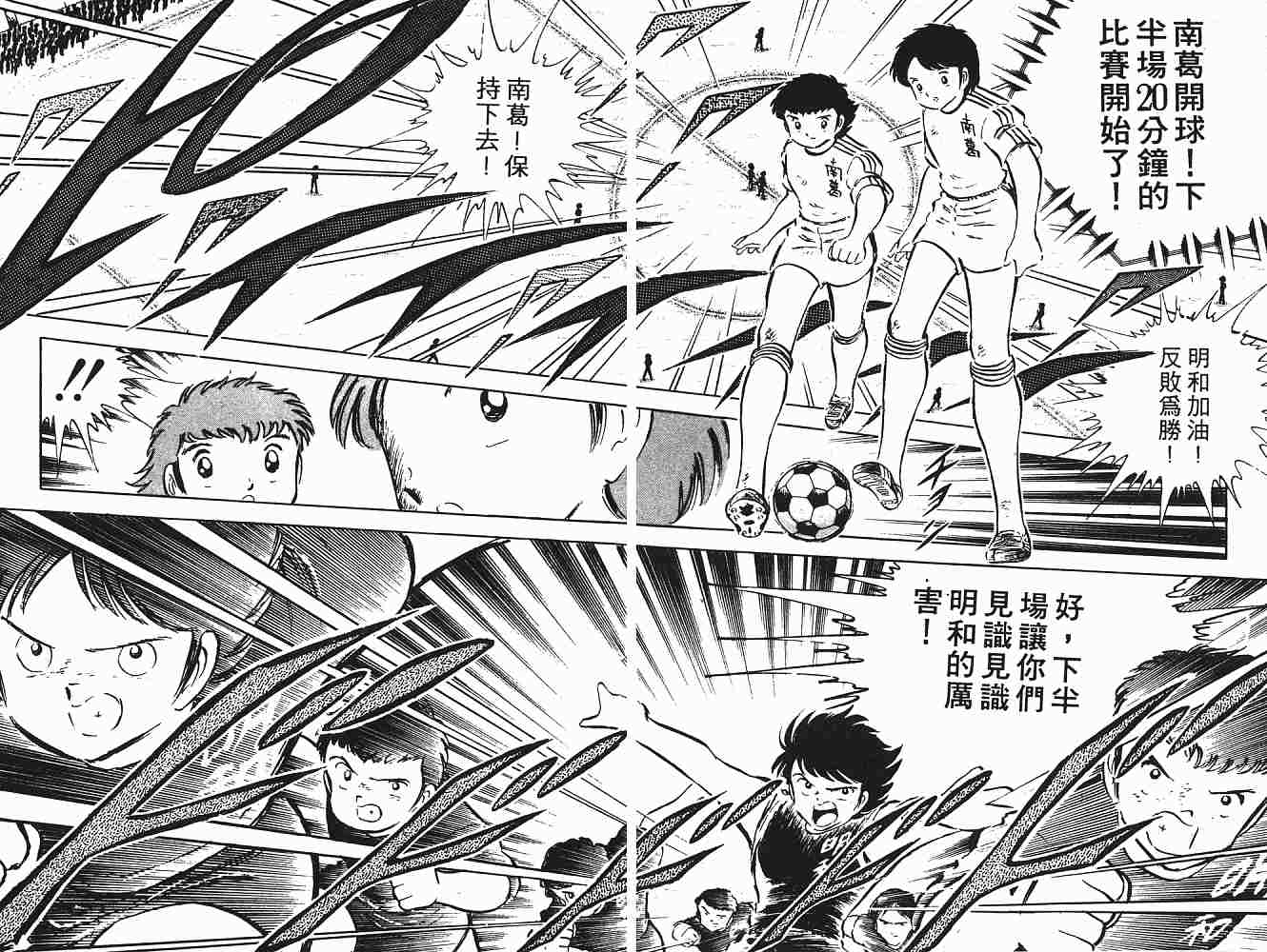 《足球小将》漫画最新章节第6卷免费下拉式在线观看章节第【44】张图片