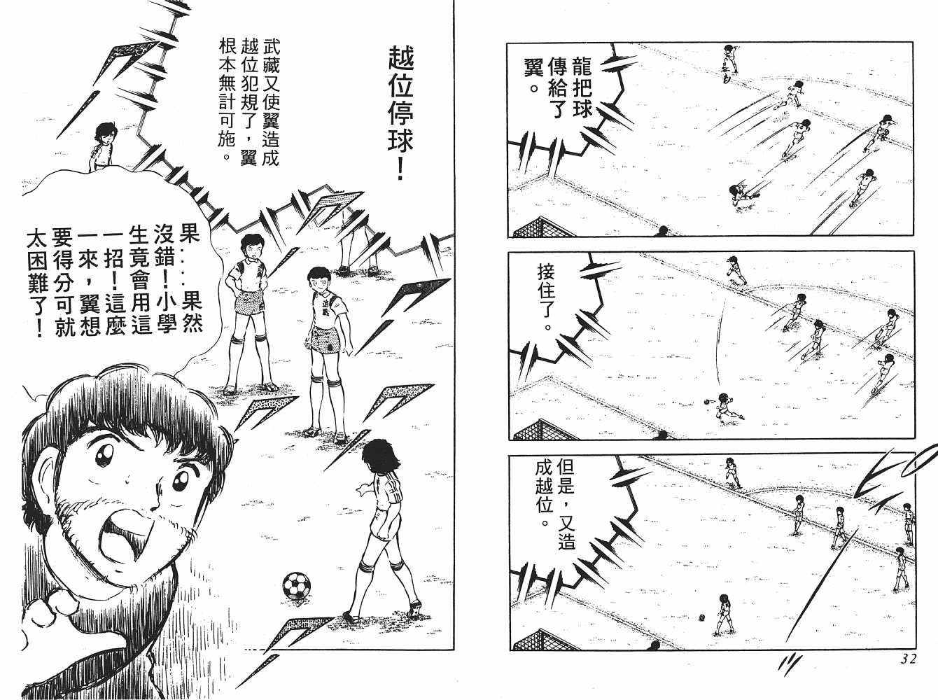 《足球小将》漫画最新章节第5卷免费下拉式在线观看章节第【17】张图片