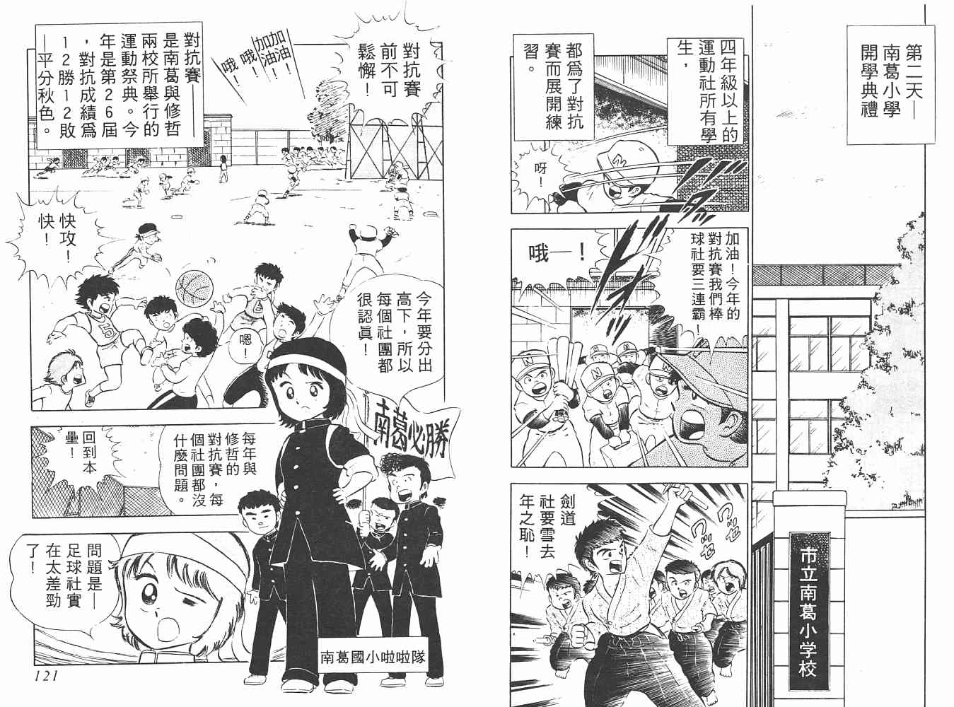 《足球小将》漫画最新章节第1卷免费下拉式在线观看章节第【61】张图片