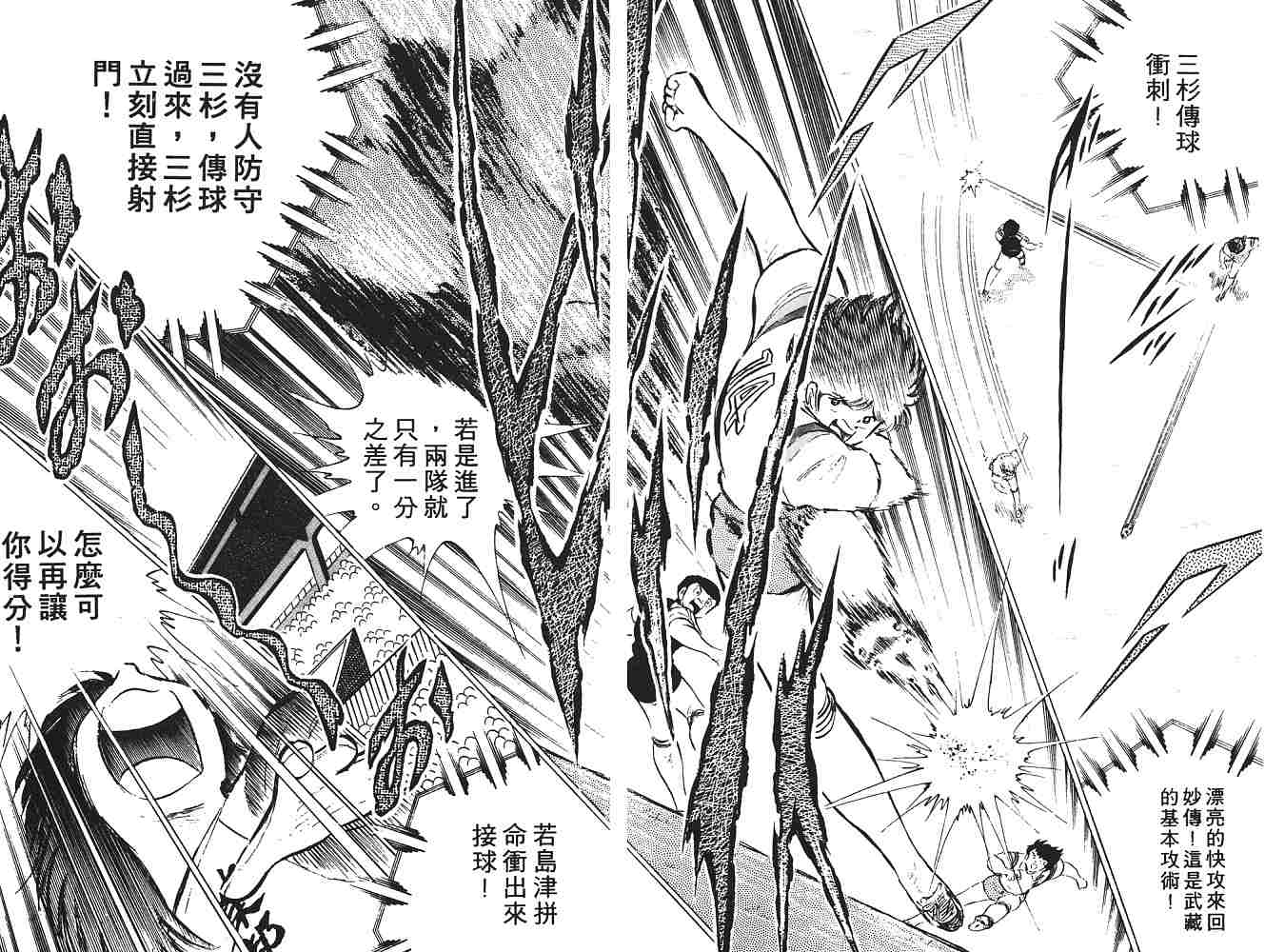 《足球小将》漫画最新章节第9卷免费下拉式在线观看章节第【28】张图片