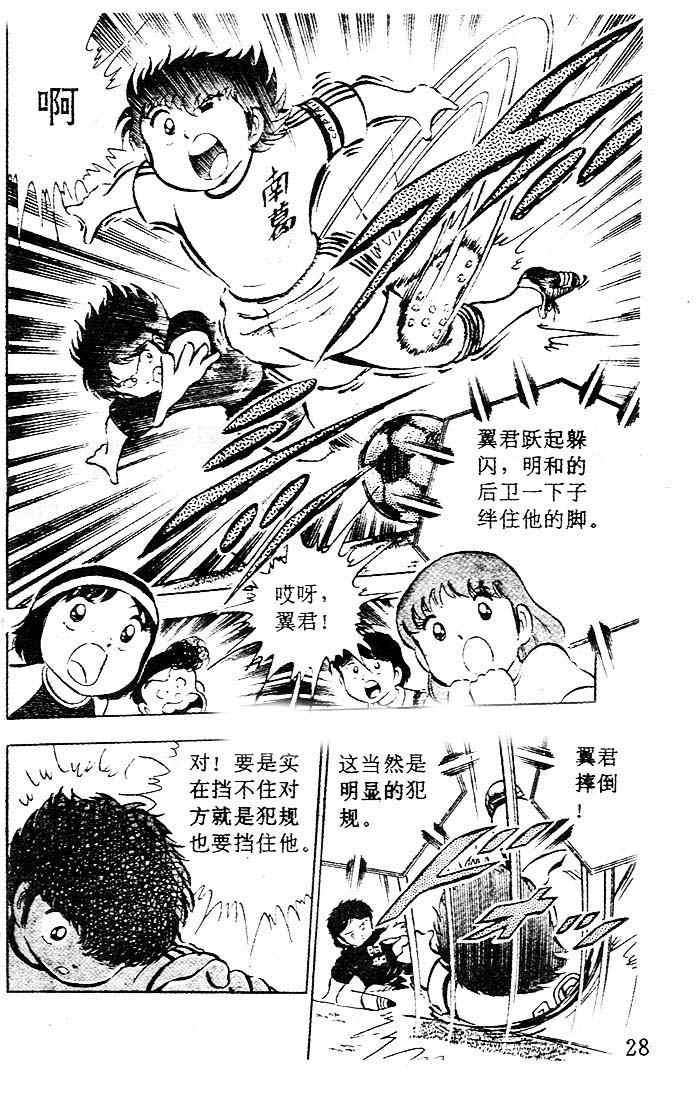 《足球小将》漫画最新章节第5卷免费下拉式在线观看章节第【23】张图片