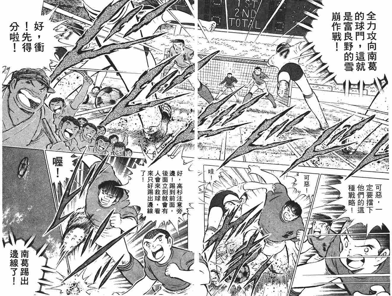 《足球小将》漫画最新章节第11卷免费下拉式在线观看章节第【131】张图片