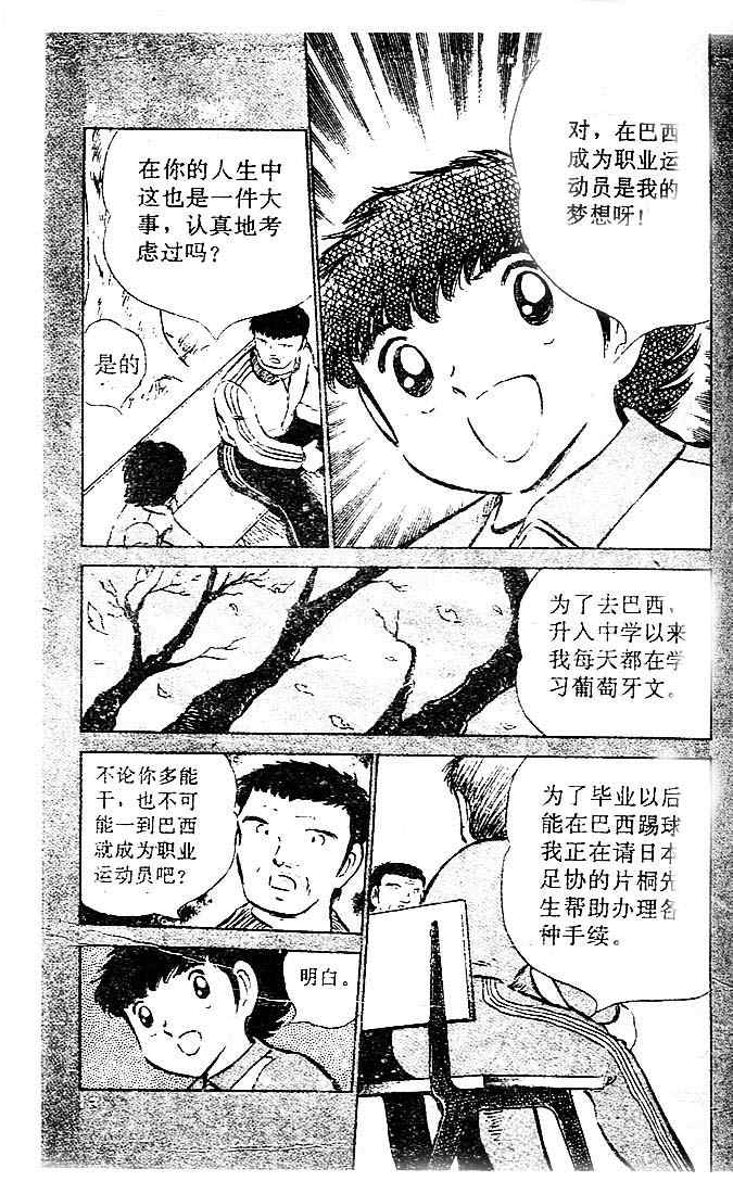 《足球小将》漫画最新章节第13卷免费下拉式在线观看章节第【66】张图片