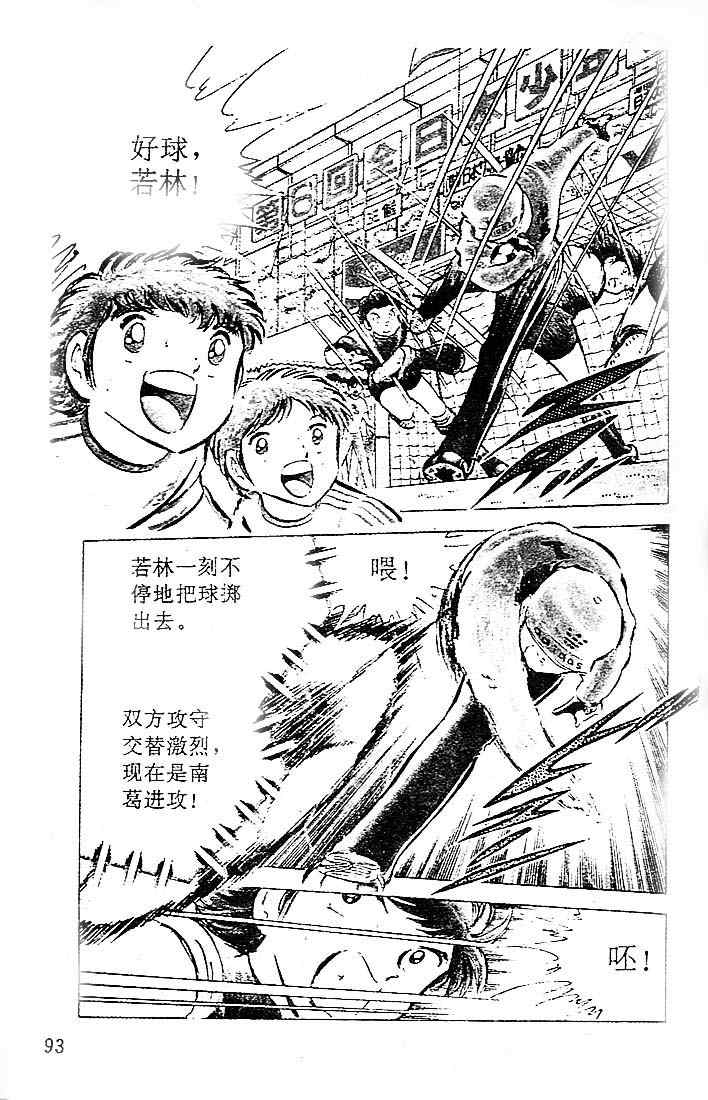 《足球小将》漫画最新章节第11卷免费下拉式在线观看章节第【77】张图片