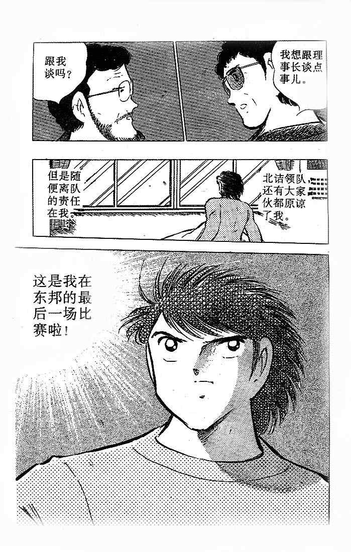 《足球小将》漫画最新章节第21卷免费下拉式在线观看章节第【13】张图片