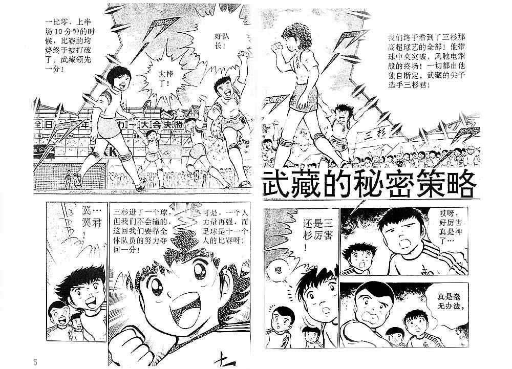 《足球小将》漫画最新章节第8卷免费下拉式在线观看章节第【5】张图片