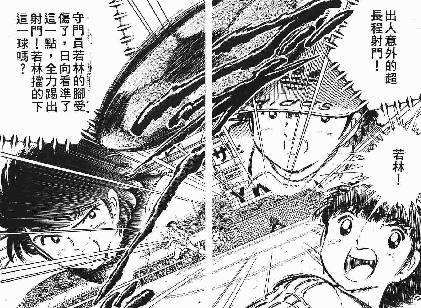 《足球小将》漫画最新章节第6卷免费下拉式在线观看章节第【150】张图片