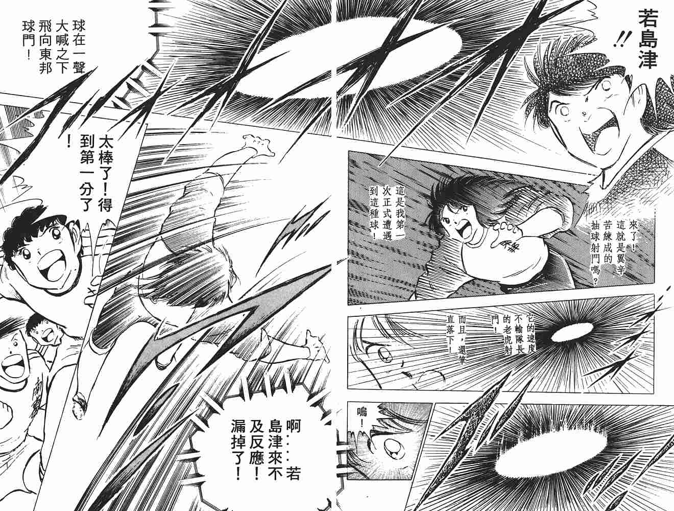 《足球小将》漫画最新章节第12卷免费下拉式在线观看章节第【125】张图片