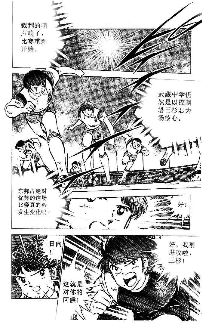 《足球小将》漫画最新章节第15卷免费下拉式在线观看章节第【26】张图片