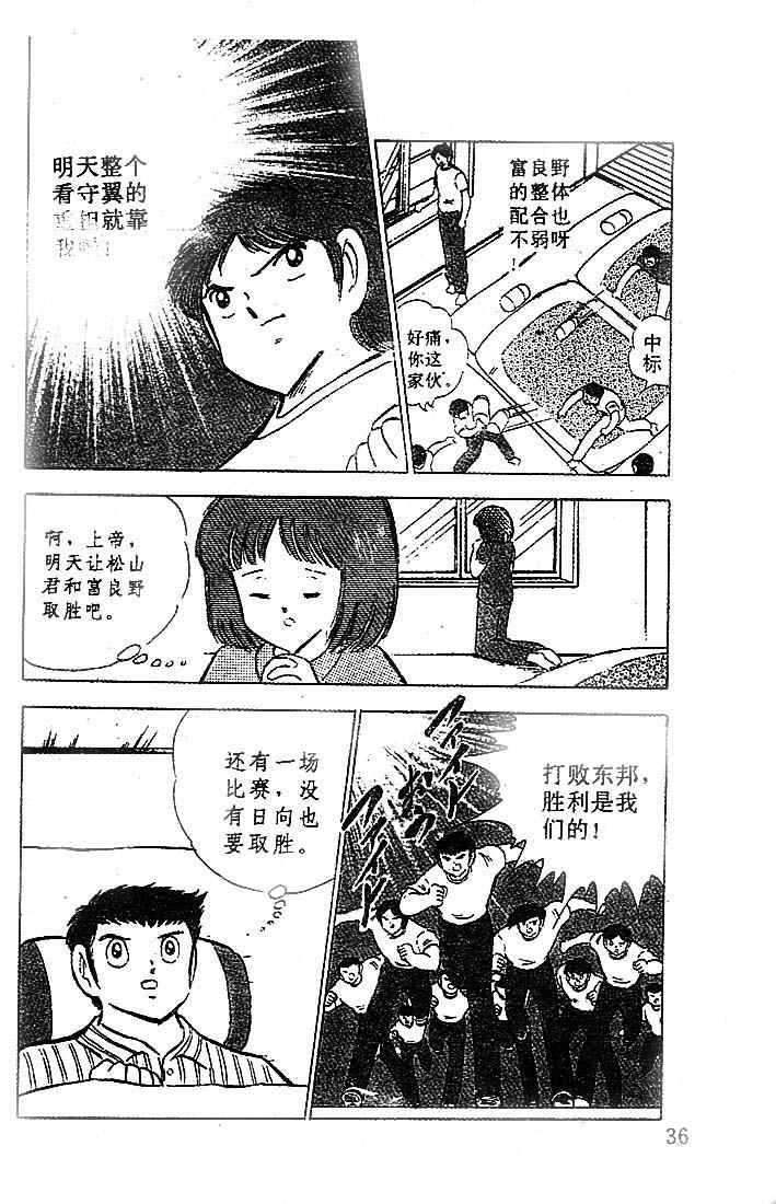 《足球小将》漫画最新章节第19卷免费下拉式在线观看章节第【29】张图片