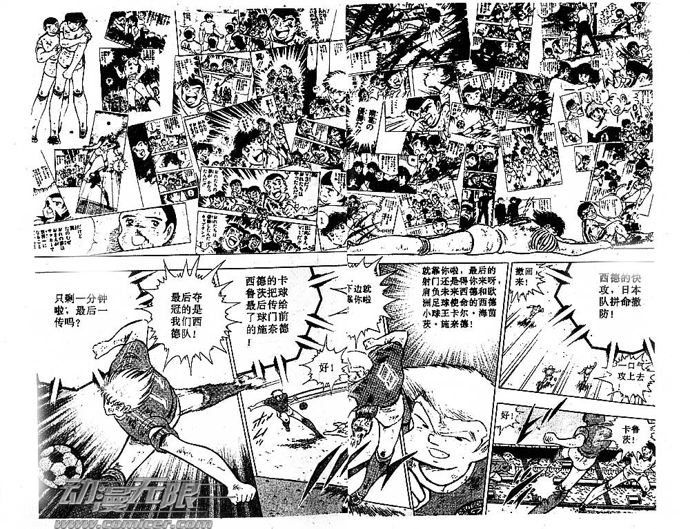 《足球小将》漫画最新章节第36卷免费下拉式在线观看章节第【16】张图片