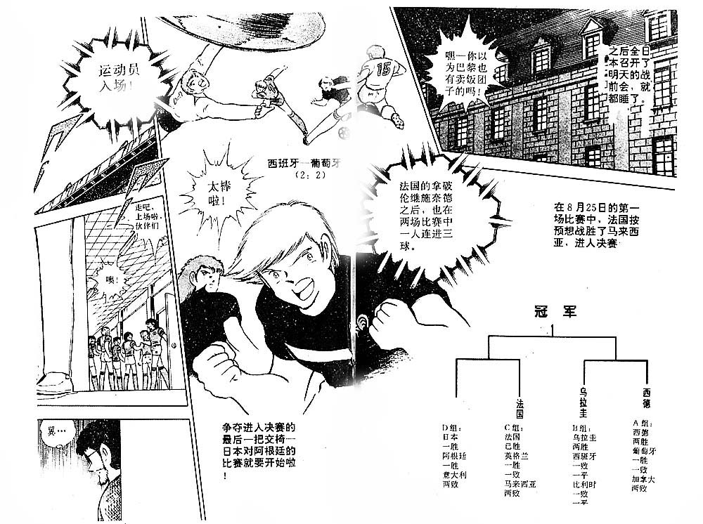 《足球小将》漫画最新章节第29卷免费下拉式在线观看章节第【92】张图片