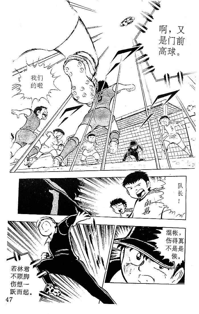 《足球小将》漫画最新章节第4卷免费下拉式在线观看章节第【42】张图片