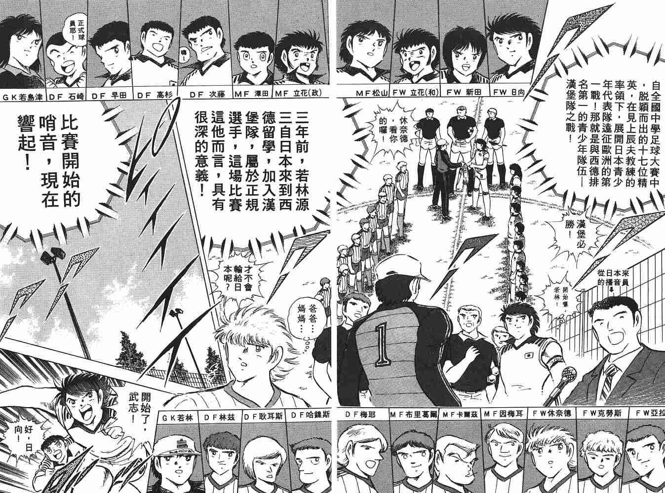 《足球小将》漫画最新章节第15卷免费下拉式在线观看章节第【75】张图片