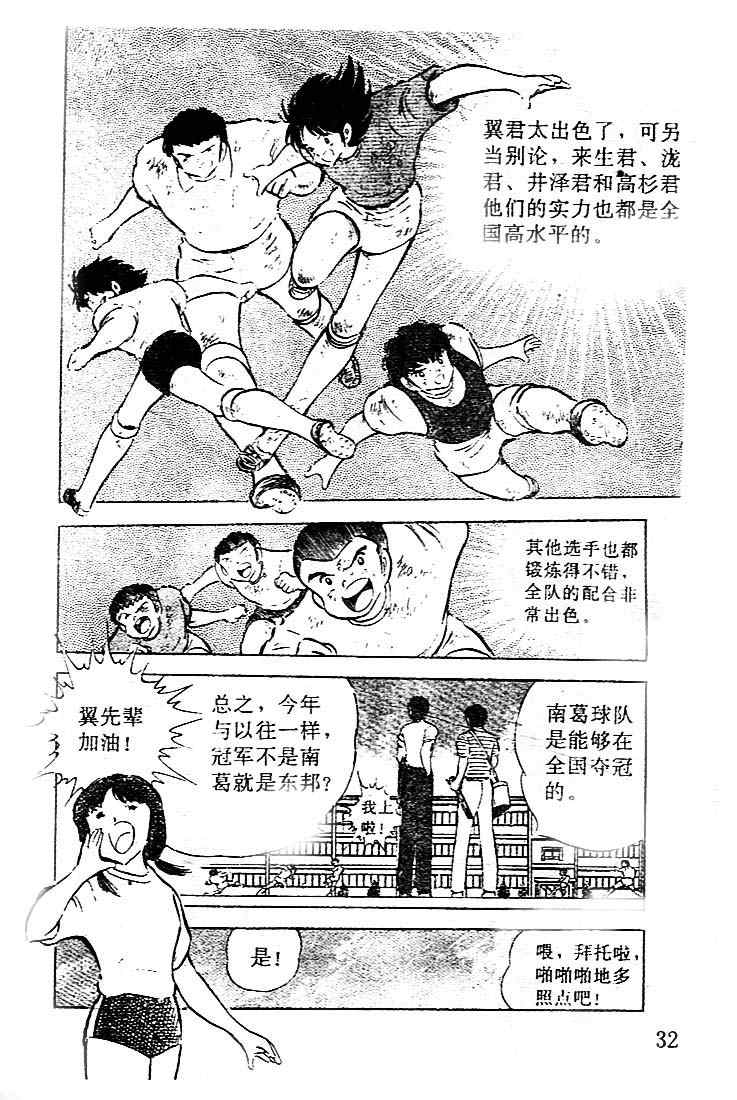 《足球小将》漫画最新章节第15卷免费下拉式在线观看章节第【30】张图片