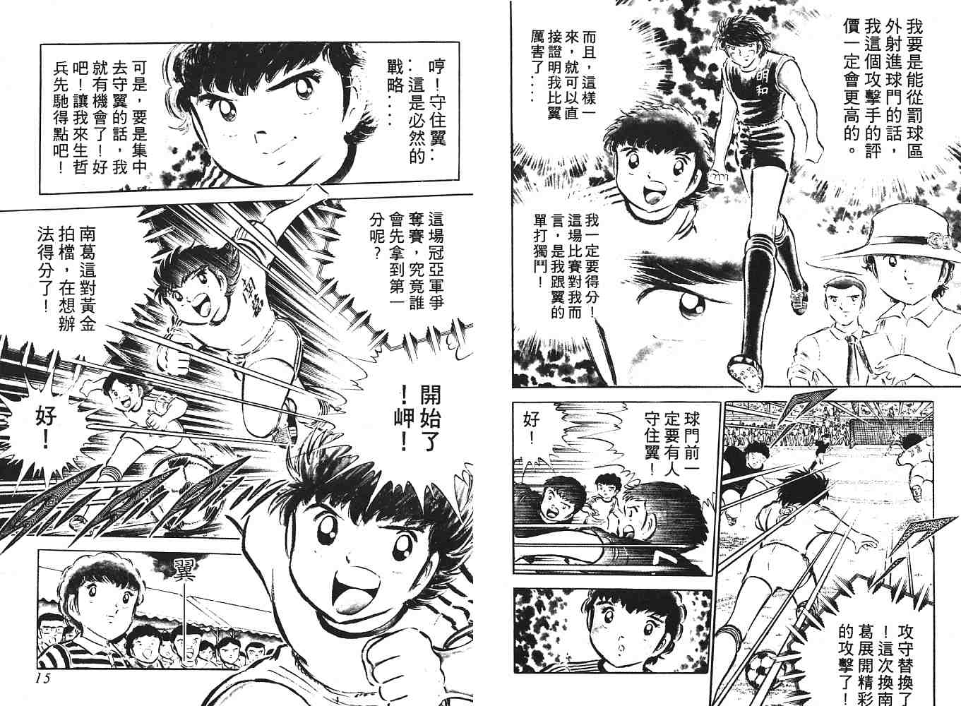 《足球小将》漫画最新章节第6卷免费下拉式在线观看章节第【8】张图片