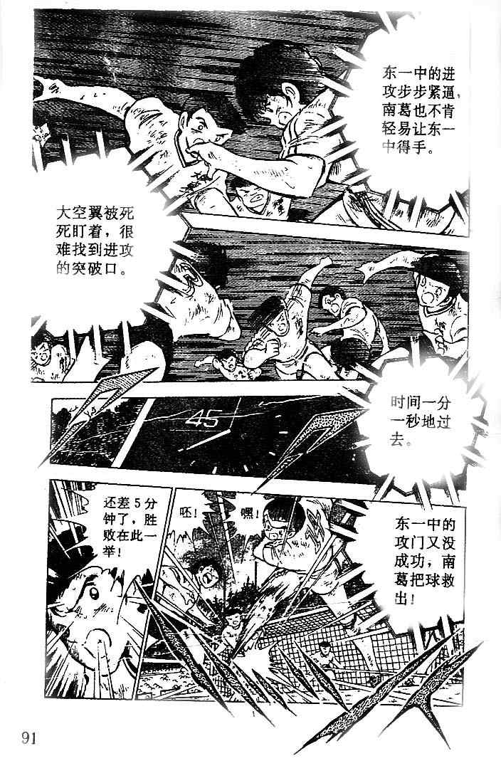 《足球小将》漫画最新章节第16卷免费下拉式在线观看章节第【72】张图片