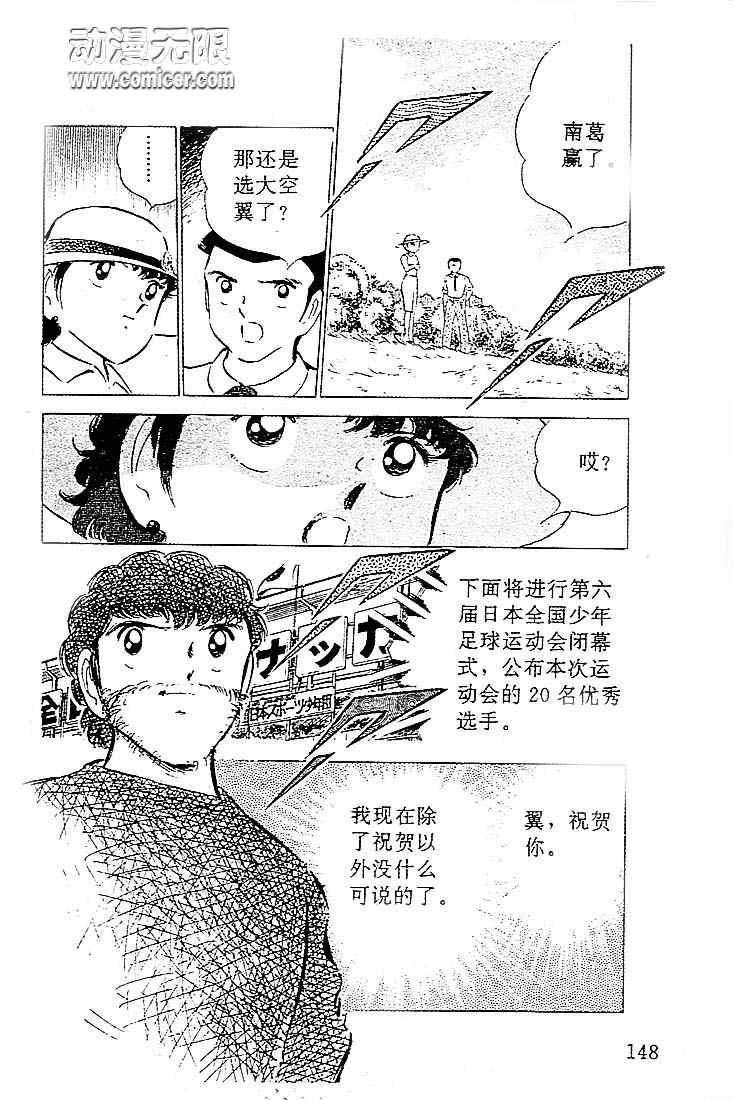 《足球小将》漫画最新章节第12卷免费下拉式在线观看章节第【120】张图片