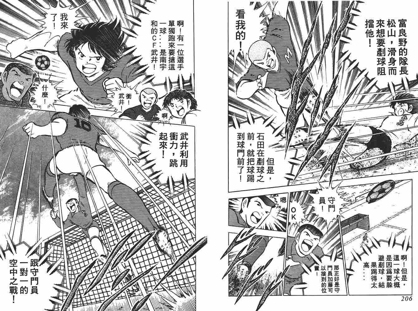 《足球小将》漫画最新章节第10卷免费下拉式在线观看章节第【104】张图片