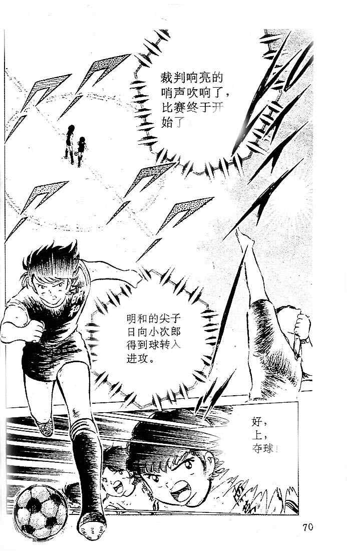 《足球小将》漫画最新章节第11卷免费下拉式在线观看章节第【58】张图片