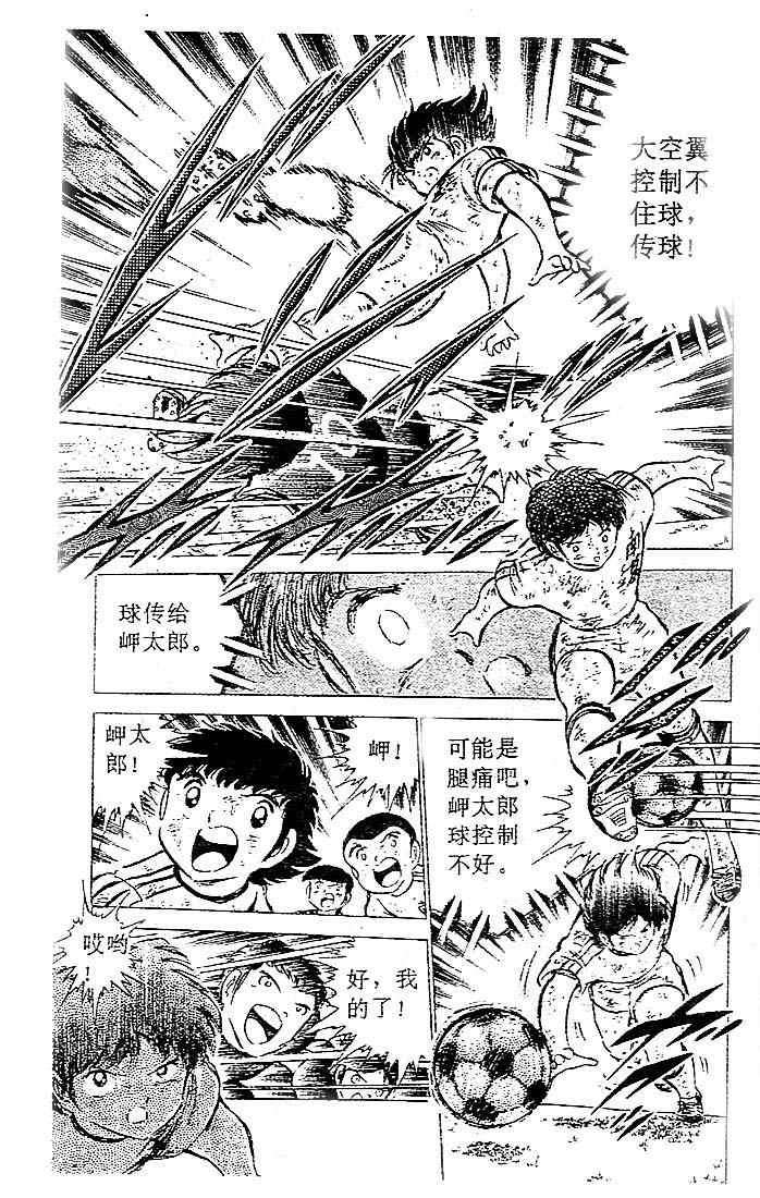 《足球小将》漫画最新章节第11卷免费下拉式在线观看章节第【110】张图片