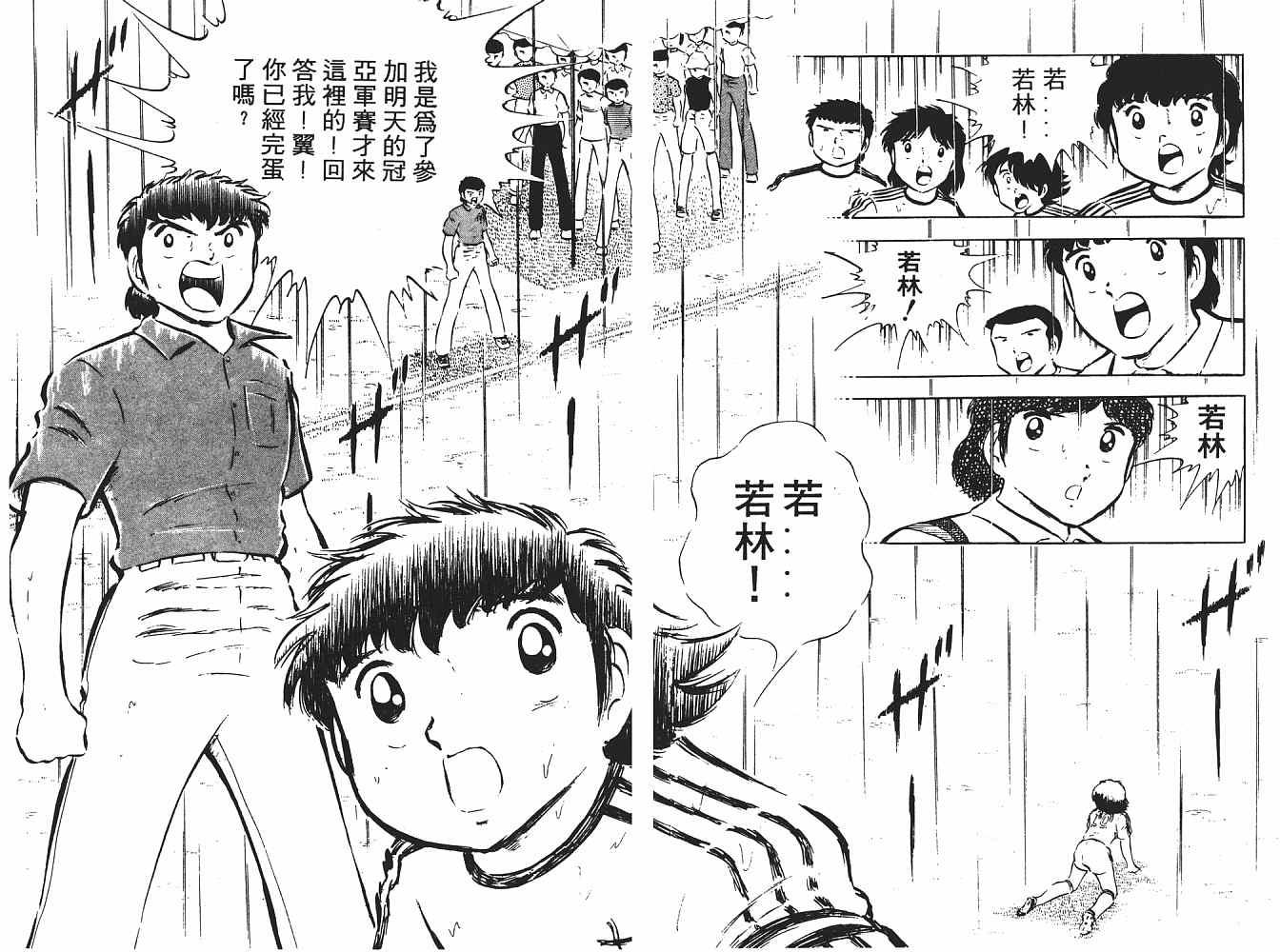 《足球小将》漫画最新章节第5卷免费下拉式在线观看章节第【43】张图片