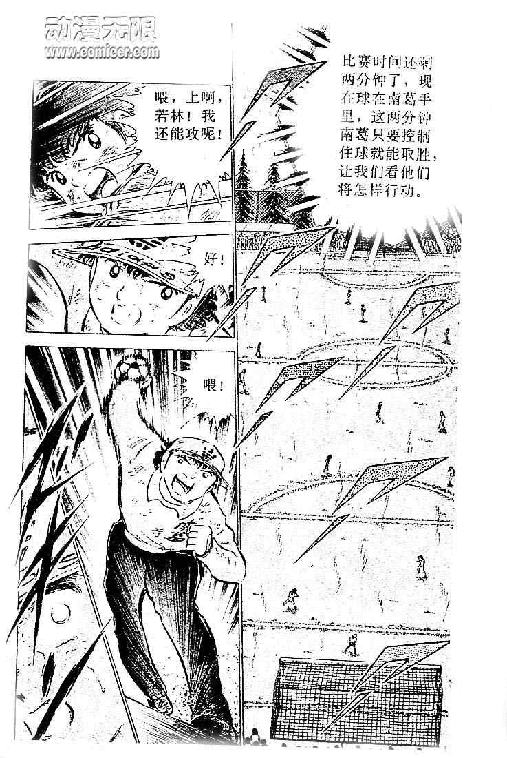 《足球小将》漫画最新章节第12卷免费下拉式在线观看章节第【74】张图片