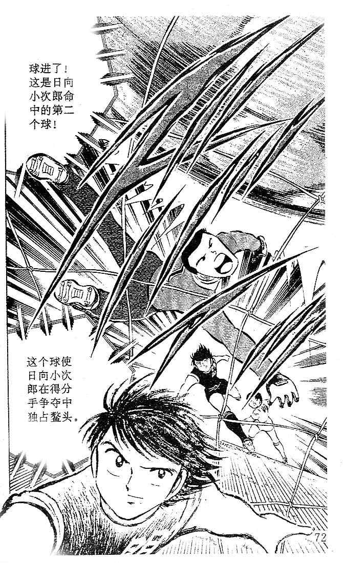 《足球小将》漫画最新章节第7卷免费下拉式在线观看章节第【64】张图片