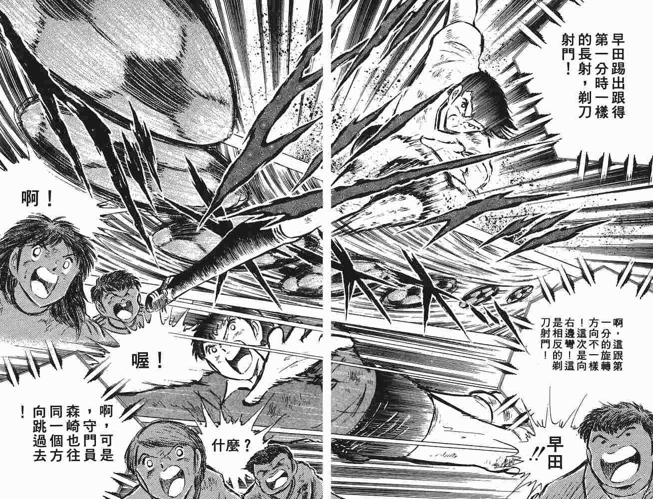 《足球小将》漫画最新章节第9卷免费下拉式在线观看章节第【144】张图片