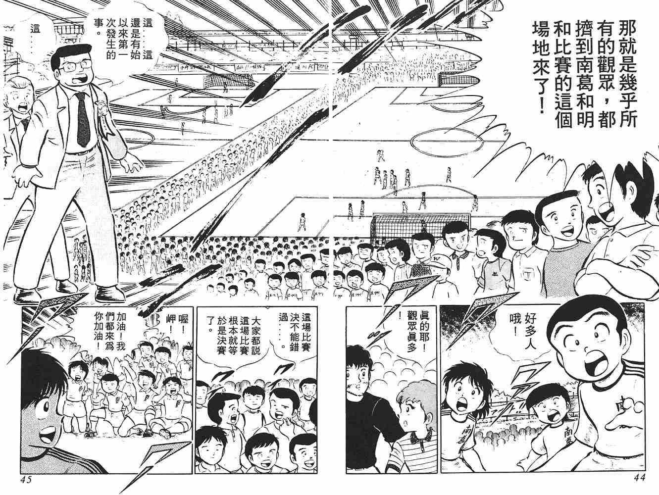 《足球小将》漫画最新章节第3卷免费下拉式在线观看章节第【23】张图片