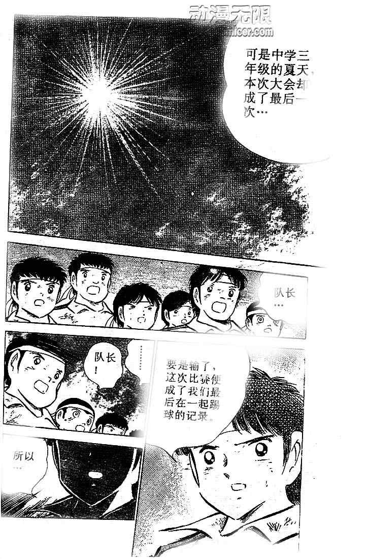 《足球小将》漫画最新章节第20卷免费下拉式在线观看章节第【46】张图片