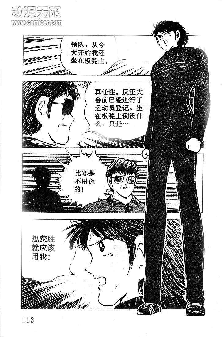 《足球小将》漫画最新章节第17卷免费下拉式在线观看章节第【92】张图片