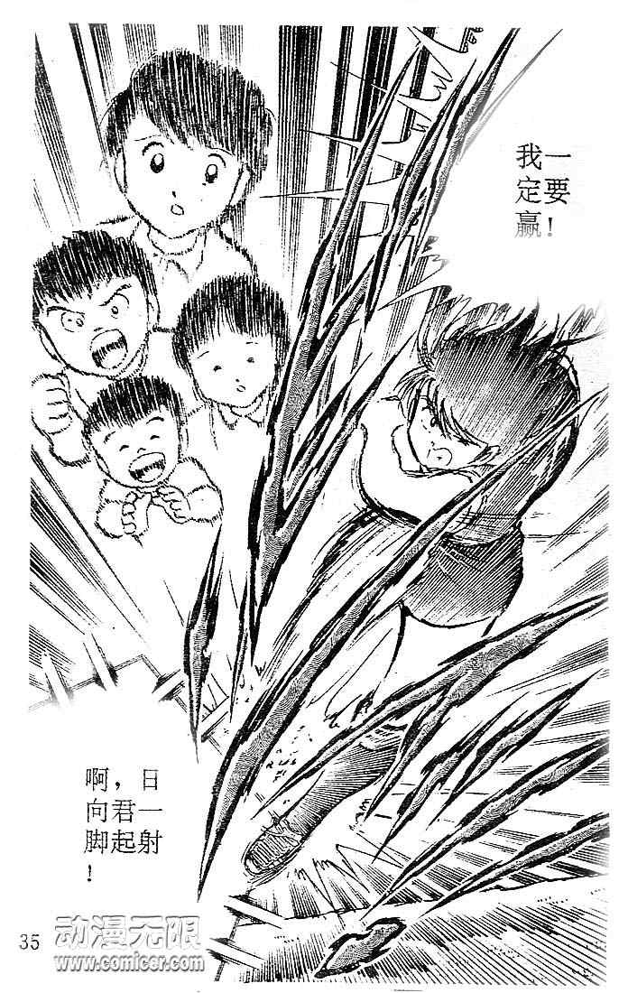 《足球小将》漫画最新章节第7卷免费下拉式在线观看章节第【30】张图片