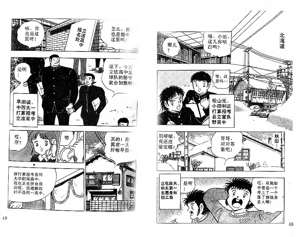 《足球小将》漫画最新章节第37卷免费下拉式在线观看章节第【27】张图片