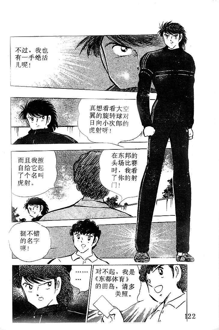 《足球小将》漫画最新章节第18卷免费下拉式在线观看章节第【98】张图片