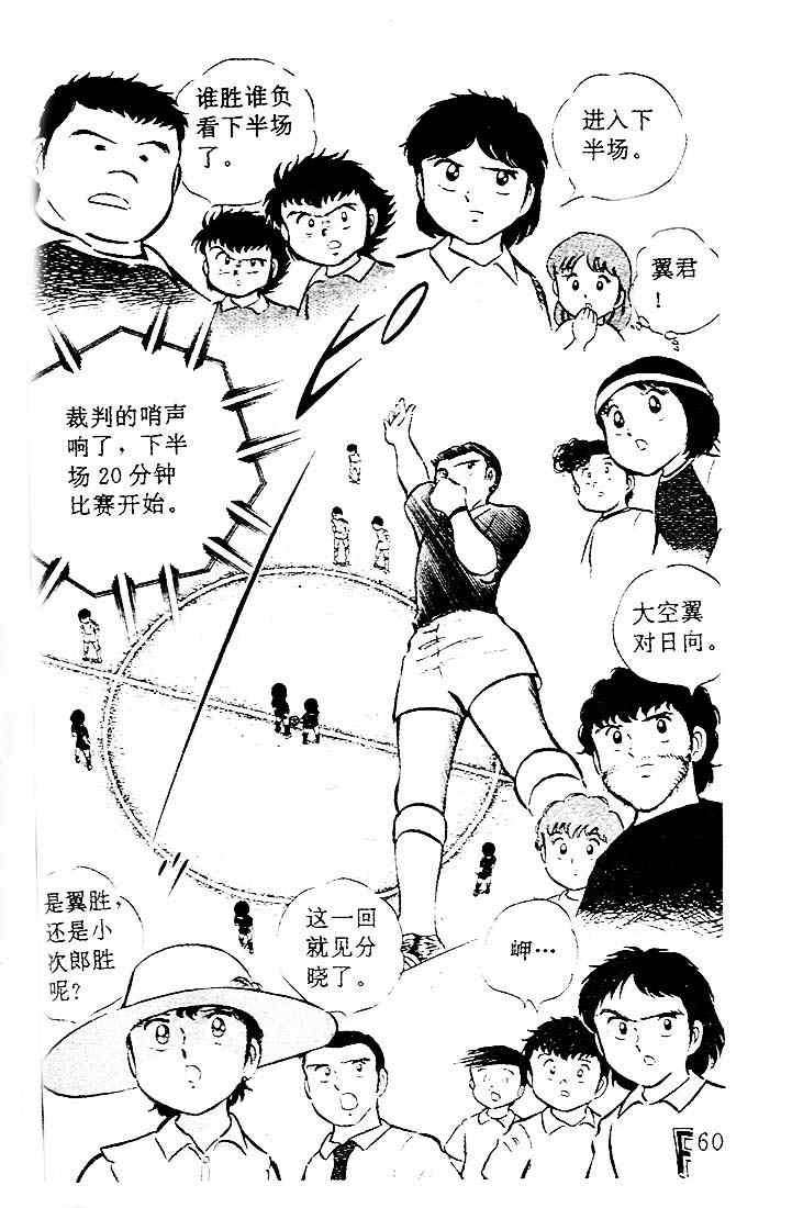 《足球小将》漫画最新章节第5卷免费下拉式在线观看章节第【50】张图片