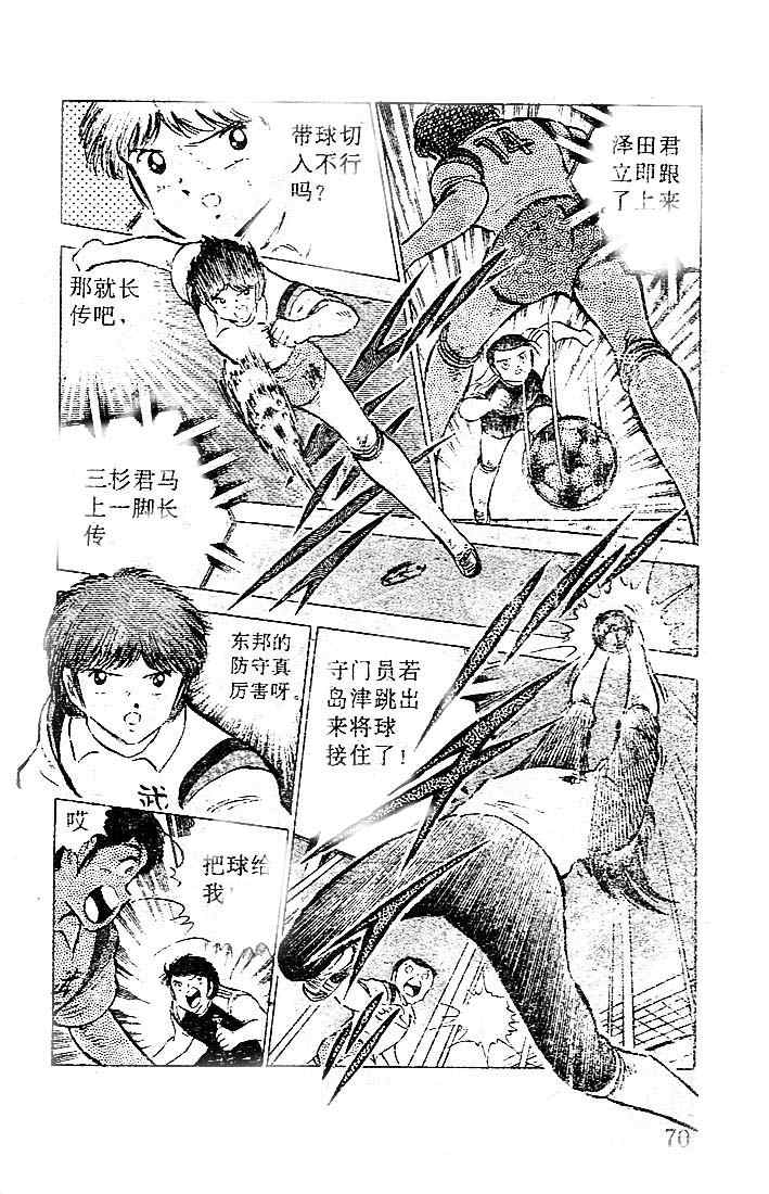 《足球小将》漫画最新章节第15卷免费下拉式在线观看章节第【62】张图片