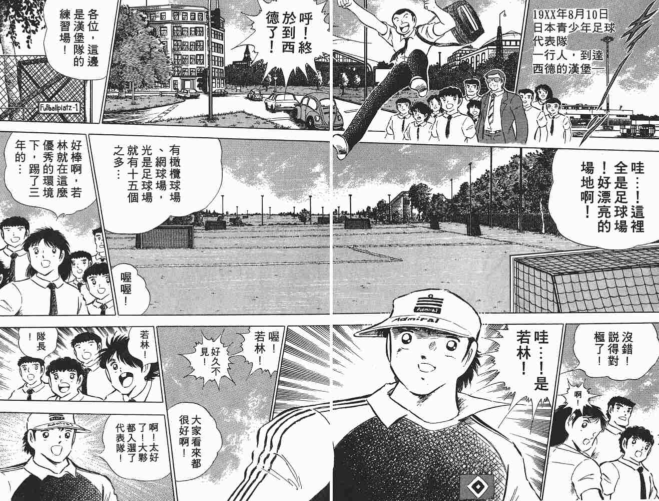 《足球小将》漫画最新章节第15卷免费下拉式在线观看章节第【62】张图片