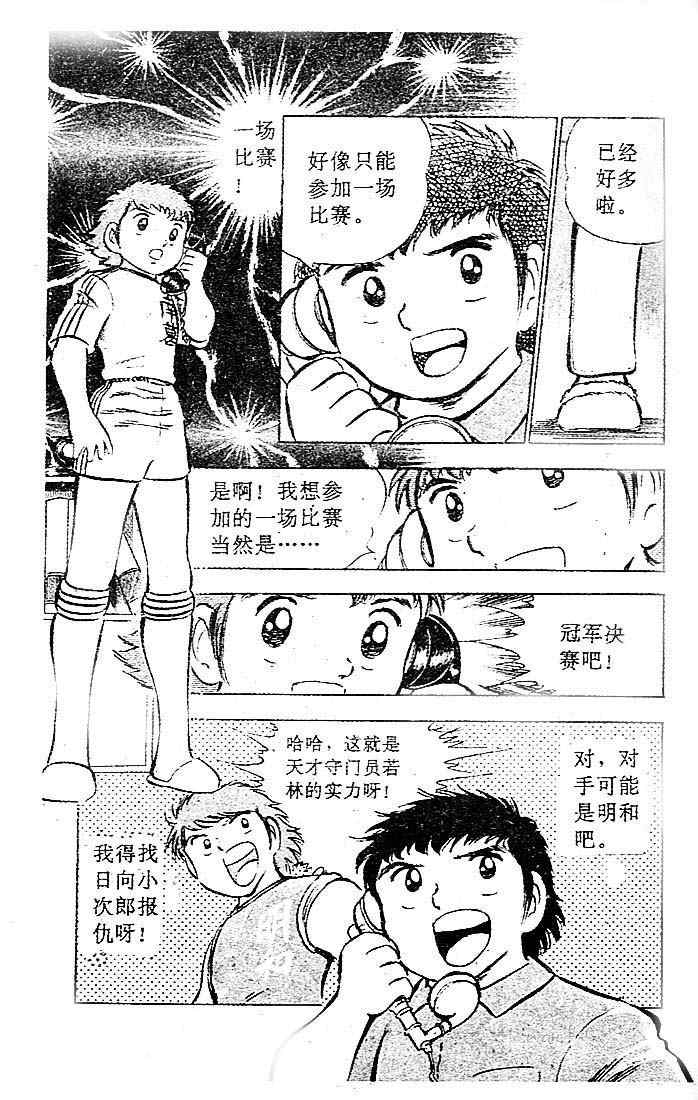 《足球小将》漫画最新章节第6卷免费下拉式在线观看章节第【79】张图片