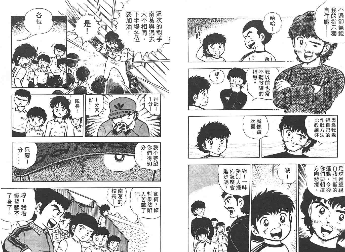 《足球小将》漫画最新章节第1卷免费下拉式在线观看章节第【119】张图片