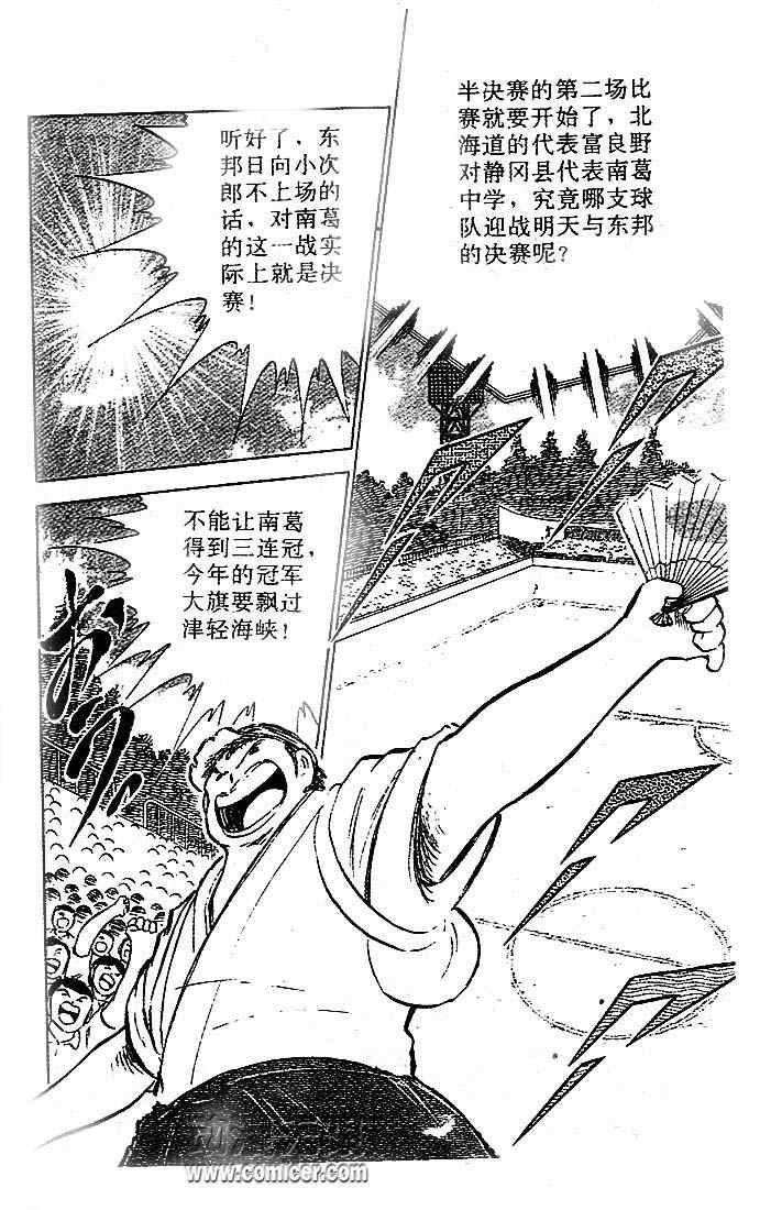 《足球小将》漫画最新章节第19卷免费下拉式在线观看章节第【102】张图片